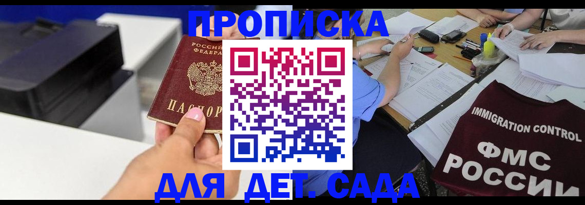 прописка для школы в Няндоме